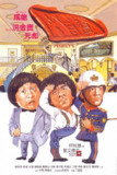 A计划 A計劃 (1983) 1080p 原盘Remux 中文字幕 【27.50GB】已刮削