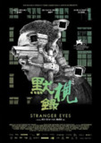《默视录》(2024)[1080P][国语配音+中文字幕][剧情/悬疑][巫建和/李康生/林幻梦露]