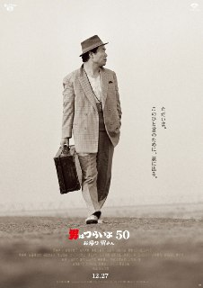 寅次郎的故事：欢迎归来 男はつらいよ お帰り 寅さん (2019)
