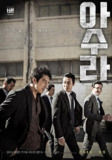 阿修罗 아수라 (2016) 1080p 原盘Remux 中文字幕 【21.65GB】已刮削