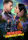 爱与怪物 Любовь и монстры (2021) 4K/2160p 原盘Remux 中文字幕 【51.17GB】已刮削