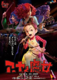 阿雅与魔女 アーヤと魔女 (2021) 1080p 原盘Remux 中文字幕 【21.53GB】已刮削