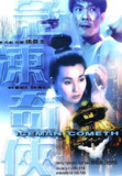 急冻奇侠 急凍奇俠 (1989)1080 修复中字 豆瓣高分 18G