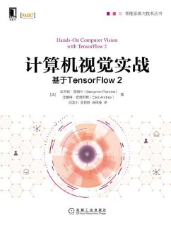 《计算机视觉实战：基于TensorFlow 2》｜TensorFlow 2×Keras 图像处理全攻略