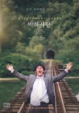 薄荷糖 박하사탕 (2000) 1080p 原盘Remux 中文字幕 【18.29GB】已刮削