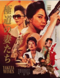 极道之妻(1986)[首版BD] [1080p ] [外挂字幕] [29G]