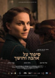 爱与黑暗的故事 סיפור על אהבה וחושך (2015) 1080p 原盘Remux 中文字幕 【15.69GB】已刮削