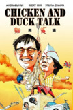 香港电影《鸡同鸭讲 雞同鴨講》 (1988) — 港产经典职场喜剧