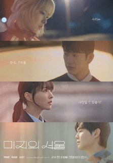 未知的首尔 미지의 서울 (2025) 朴宝英 / 朴珍荣 / 刘庆秀 首播01 官方中字 【韩剧】