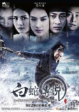 白蛇传说 (2011) 1080p 原盘Remux 中文字幕 【16.16GB】已刮削