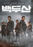 白头山 백두산 (2019) 1080p 原盘Remux 中文字幕 【36.63GB】已刮削