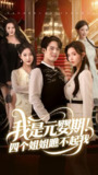 2025年5月24日合集目录4 / 最新 短剧