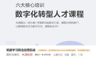 机器学习 西瓜书训练营 机器学习算法应用实战