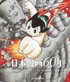 【听书解读】《日本漫画60年》
