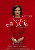 第一夫人 Jackie (2016) 1080p 原盘Remux 中文字幕 【28.32GB】已刮削