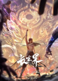 《长生界》 龙岛篇 4K 完结 全26集
