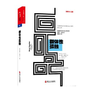 《群体性孤独：为什么我们对科技期待更多，对彼此却不能更亲密？》(人文社科)[PDF+EPUB]