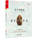 《医生的精进：从仁心仁术到追求卓越》(人文社科)[PDF+EPUB]