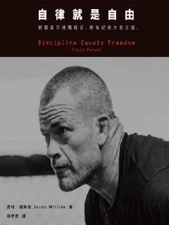 《自律就是自由：輕鬆取巧純屬謊言，唯有紀律才是王道》(epub)