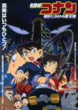 【动漫】名侦探柯南：引爆摩天楼 名探偵コナン 時計じかけの摩天楼 (1997)