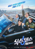 第六感·城市观光 全8集 / 식스센스 시티투어 [2025][中字][韩综]