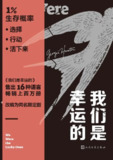 我们是幸运的 [小说文学]
