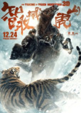 智取威虎山 [2014][战争][豆瓣7.7]