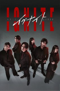 点燃 -法之无法者- (2025) 【第1-6集】【KKTV. 1080P 】【内封简繁】