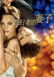 时间旅行者的妻子 (2009) 蓝光原盘60帧