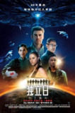 独立日2：卷土重来 Independence Day: Resurgence (2016) 4K/2160p 原盘Remux 中文字幕 【42.28GB】已刮削