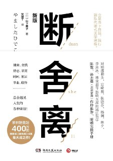 《断舍离》(自我提升)[PDF+EPUB]