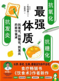 《最强体质》(自我提升)[PDF+EPUB]