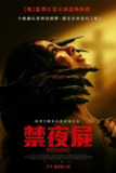 禁夜尸/罗萨里奥 Rosario‎ (2025) 4K高码.外挂中英双语字幕