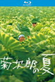 菊次郎的夏天 (1999)【蓝光原盘REMUX】【次世代国日双语】内封简繁字幕