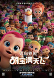 逗鸟外传：萌宝满天飞 Storks (2016) 4K/2160p 原盘Remux 中文字幕 【41.24GB】已刮削