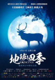 地球四季 Les saisons (2016) 1080p 原盘Remux 中文字幕 【25.64GB】已刮削