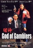 赌神 賭神 (1989) 1080p 原盘Remux 中文字幕 【19.65GB】已刮削