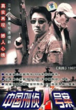 中国刑侦1号案 (2002) 720P 中字 犯罪/纪实