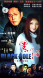 黑洞 (2001) 31集1080P 单集800M 剧情/悬疑