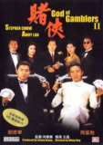 赌侠 賭俠 (1990) 1080p 原盘Remux 中文字幕 【31.22GB】已刮削