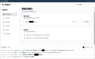 oba live tool - 直播小工具