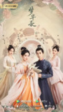 梦华录(2022)【40集全】【4K高码 杜比视界】【刘亦菲/陈晓】【爱情/古装】