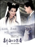 新白娘子传奇(1992)【50集全】【1080i 高码率】【国语繁中字幕】【爱情/奇幻】