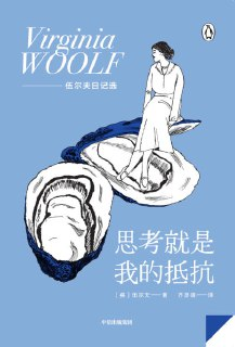 《思考就是我的抵抗》(epub)