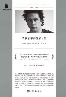 《当我们不再理解世界》(epub)