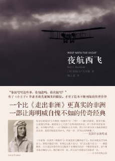 《夜航西飞(插图版)》(epub)