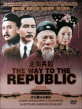 走向共和(2003)【海外版未删减68集全】【1080P】【内嵌繁中】