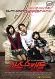 非常主播 과속스캔들 (2008) 1080p 原盘Remux 中文字幕 【25.07GB】已刮削