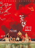芳华 (2017) 1080p 原盘Remux 中文字幕 【32.79GB】已刮削