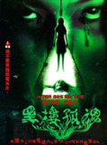 《黑楼孤魂》(1989)｜文革惊魂｜冤魂索命 [80年代经典恐怖片]